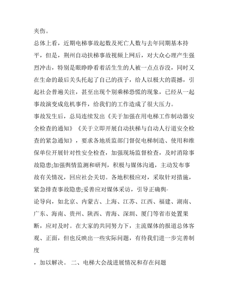 扶梯应急演练心得体会如何写 扶梯应急演练心得体会如何写范文(2篇)_第2页