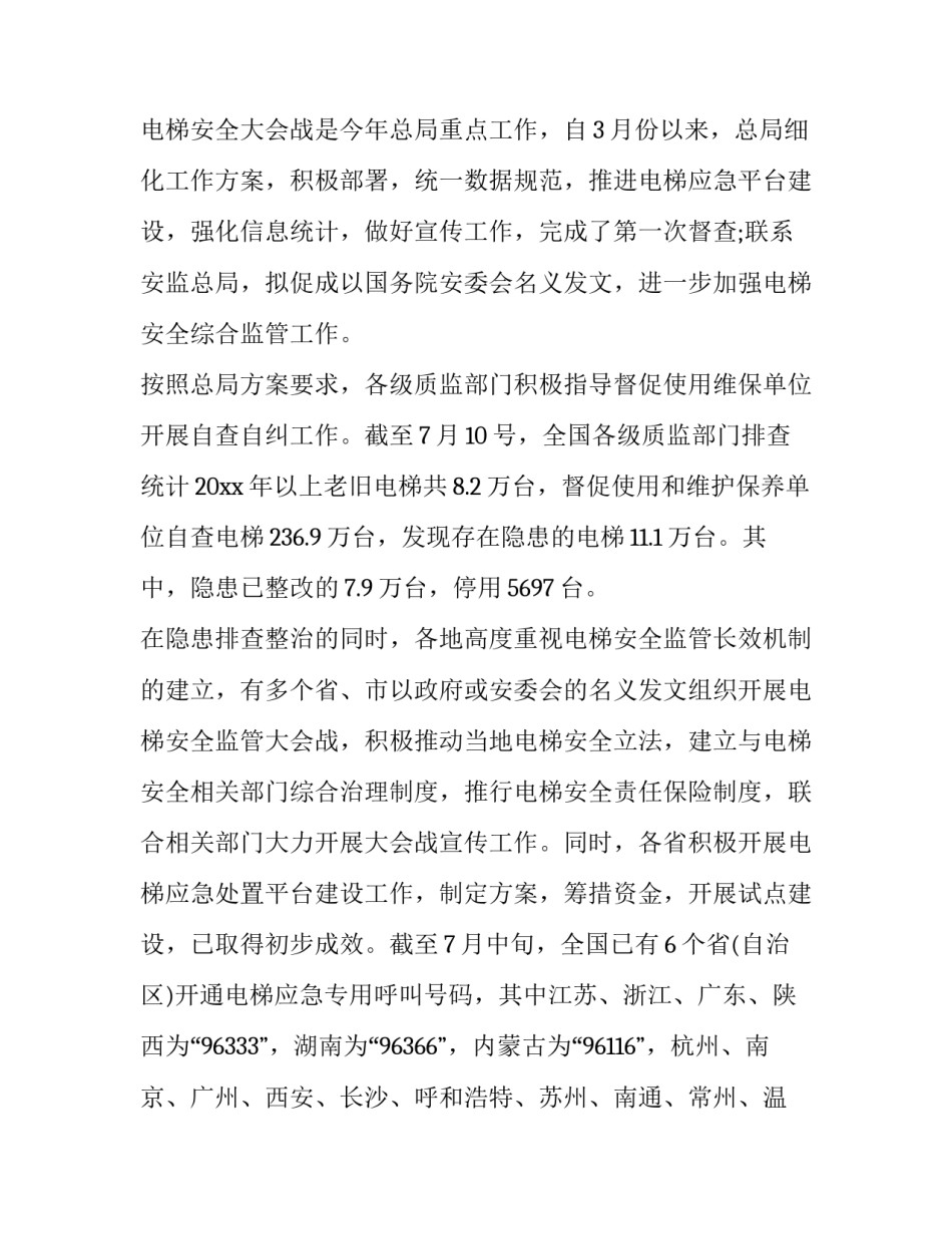 扶梯应急演练心得体会如何写 扶梯应急演练心得体会如何写范文(2篇)_第3页