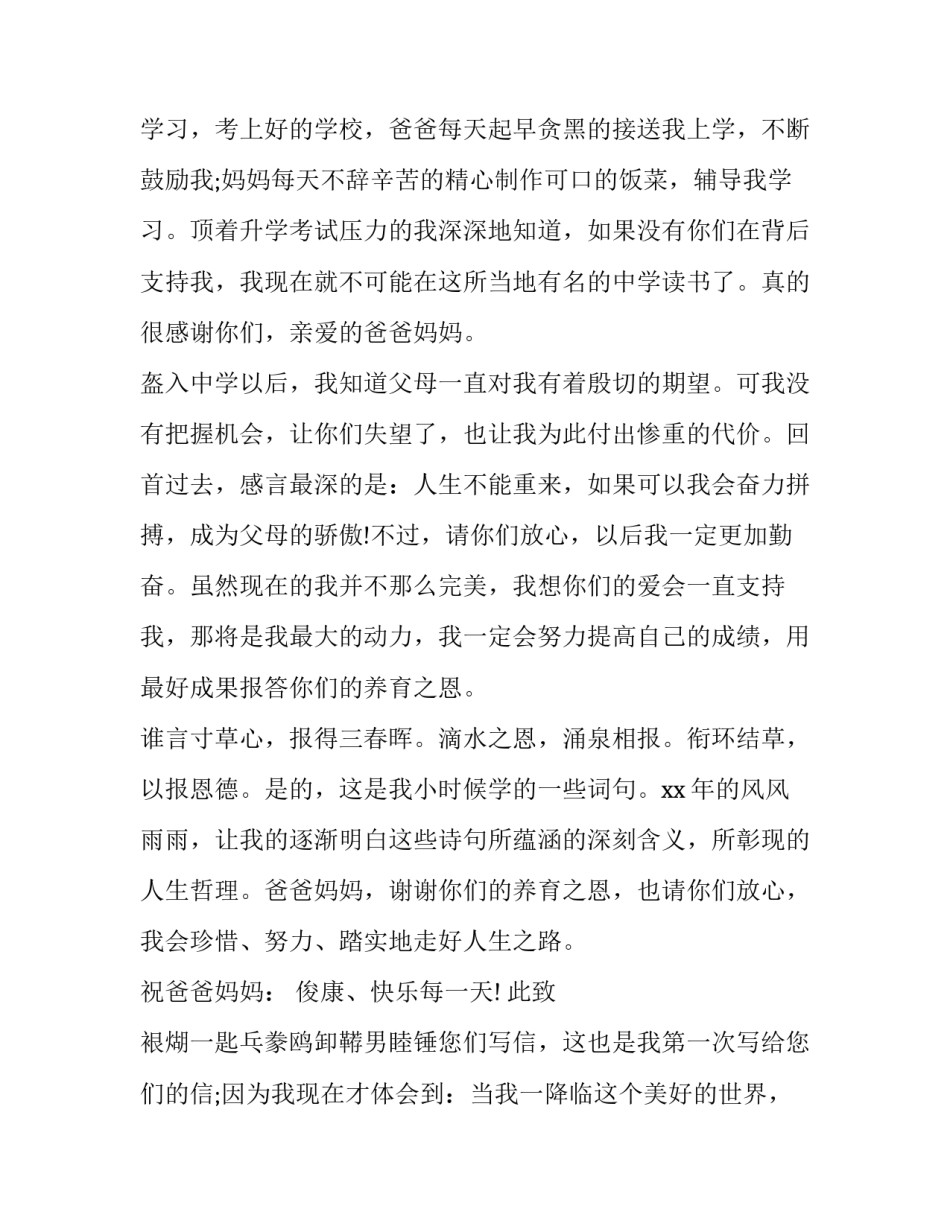 父母学堂讲座心得体会及感悟 父母大讲堂收获与体会(四篇)_第2页