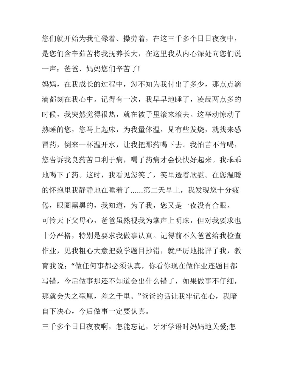 父母学堂讲座心得体会及感悟 父母大讲堂收获与体会(四篇)_第3页