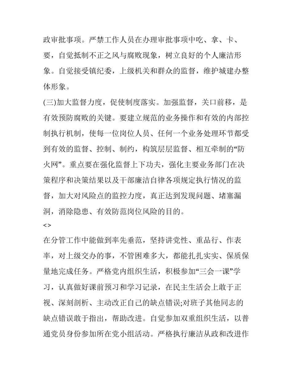 班子成员心得体会简短 班子成员工作总结(八篇)_第2页