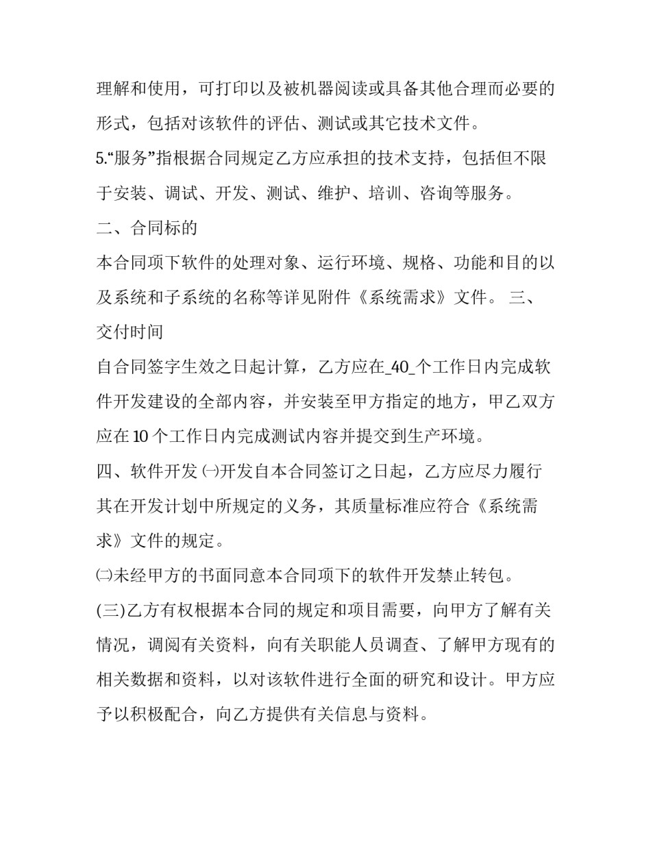 软件开发心得体会如何写 软件开发工作经验怎么写(9篇)_第2页