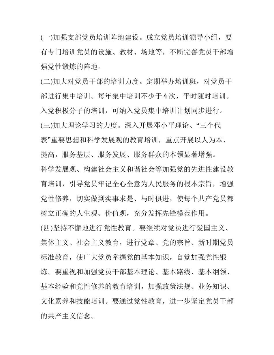 党员教育条例心得体会和方法 党员教育条例心得体会和方法分析(四篇)_第2页
