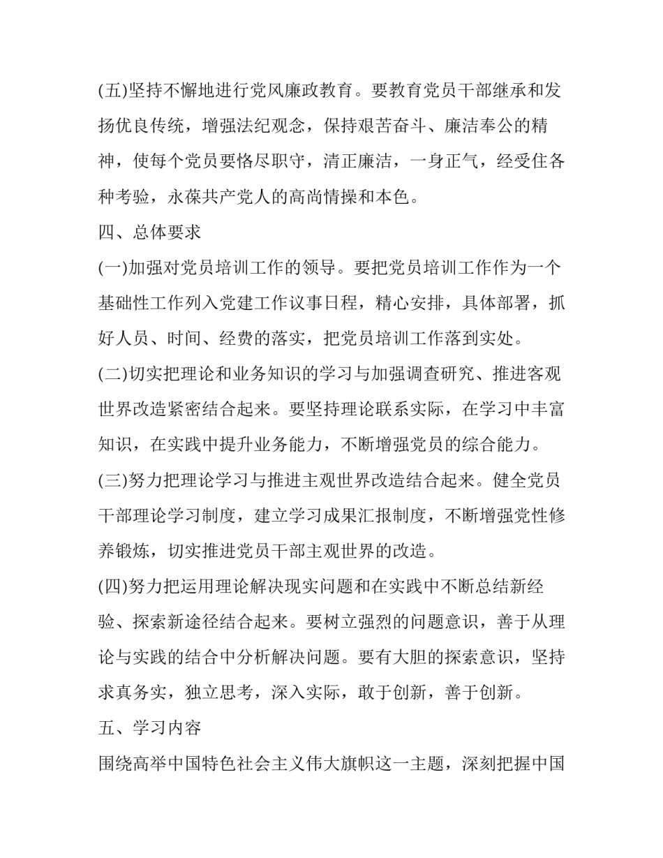 党员教育条例心得体会和方法 党员教育条例心得体会和方法分析(四篇)_第3页