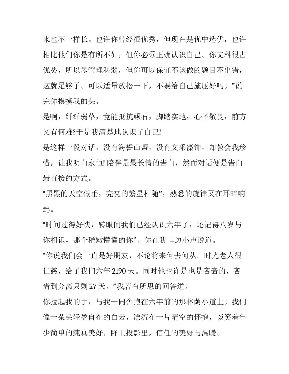 有意注意无意注意心得体会和感想 有意注意和无意注意和有意后注意(9篇)_第2页