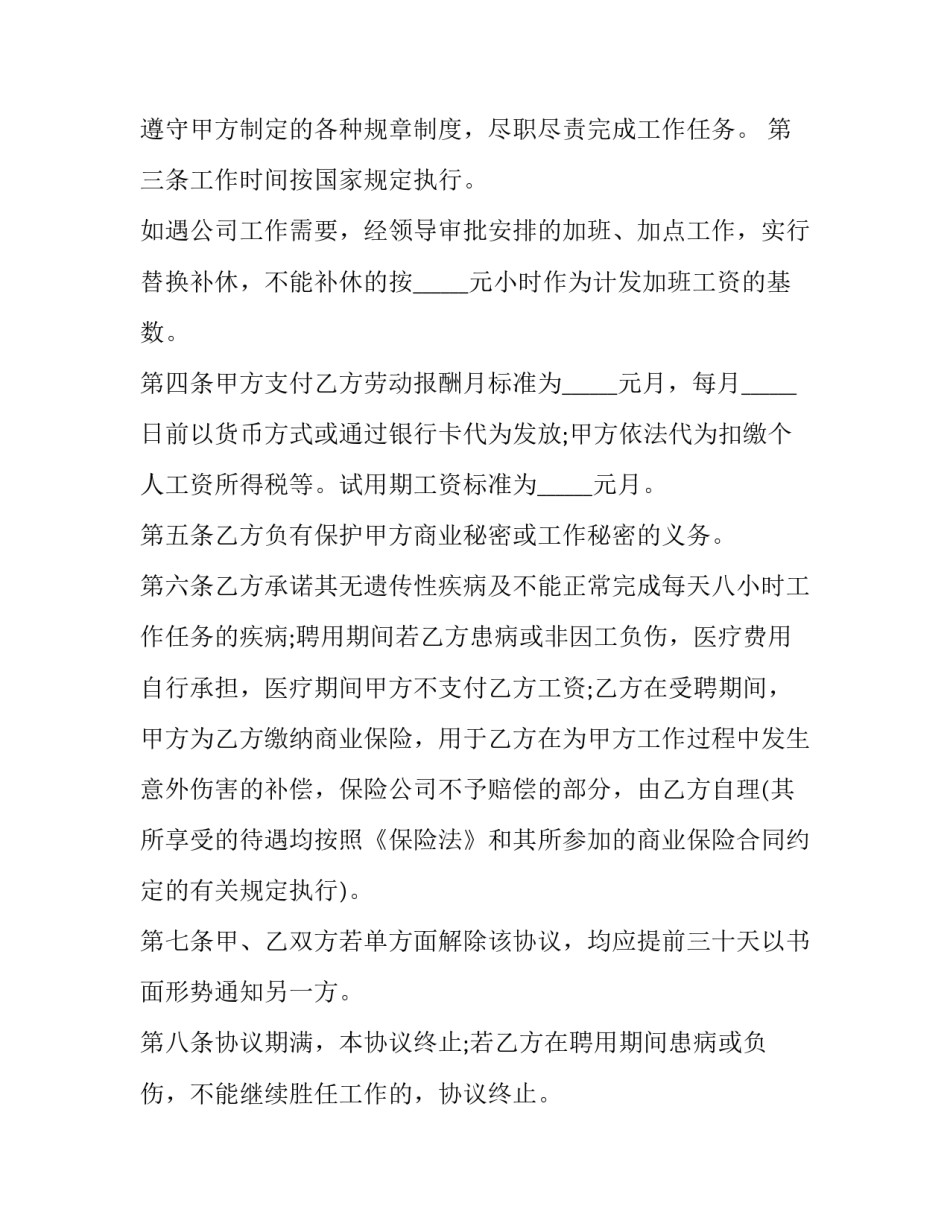 人员砸伤事故心得体会及感悟 关于砸伤的心得体会(5篇)_第2页