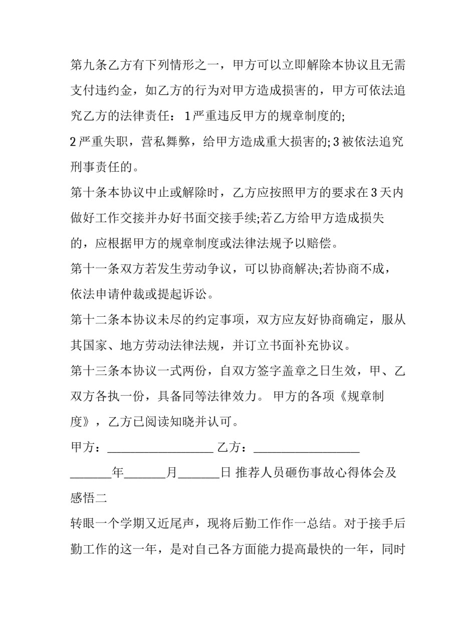 人员砸伤事故心得体会及感悟 关于砸伤的心得体会(5篇)_第3页