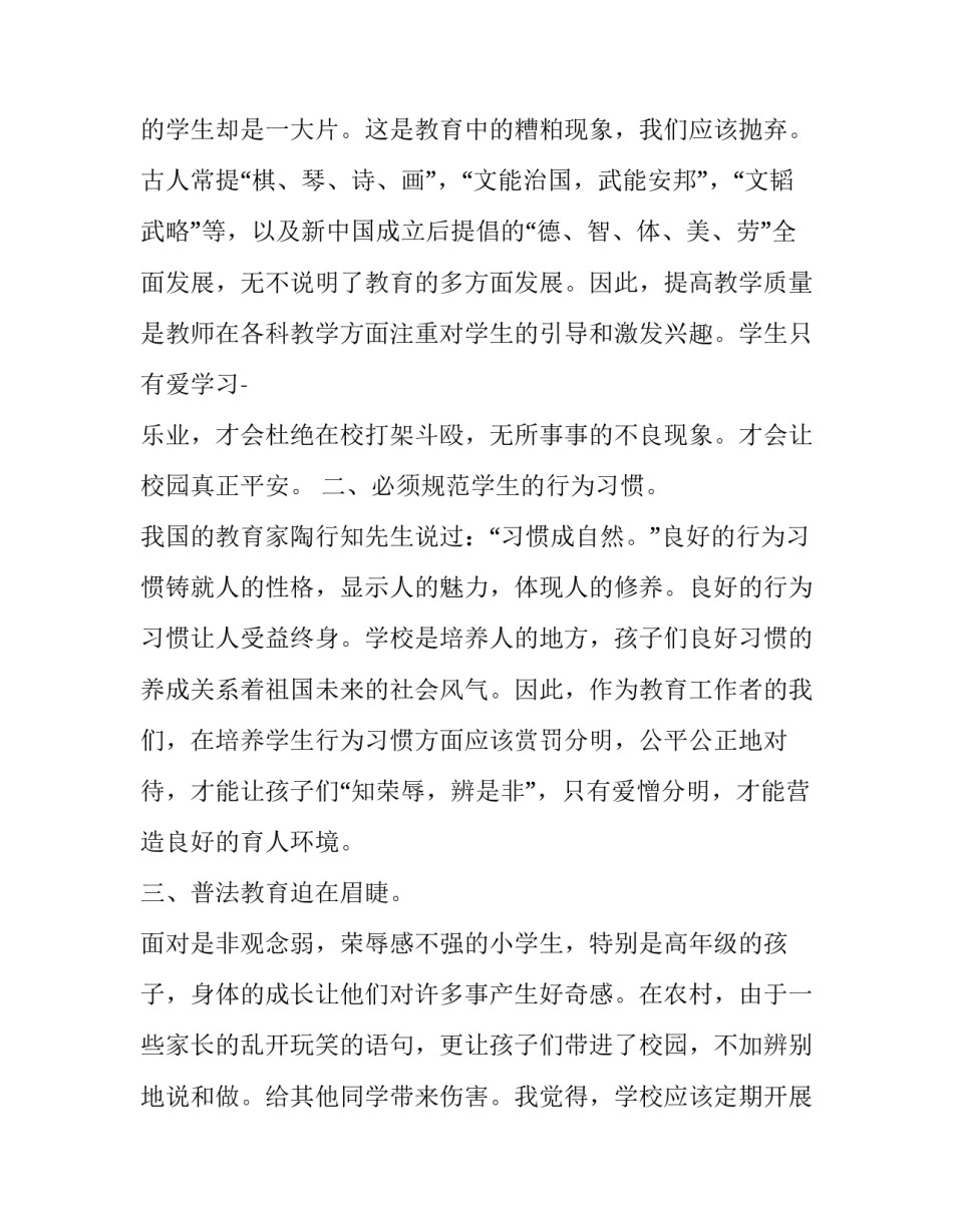 教育心得体会大标题精选 教育孩子心得体会的标题(六篇)_第2页