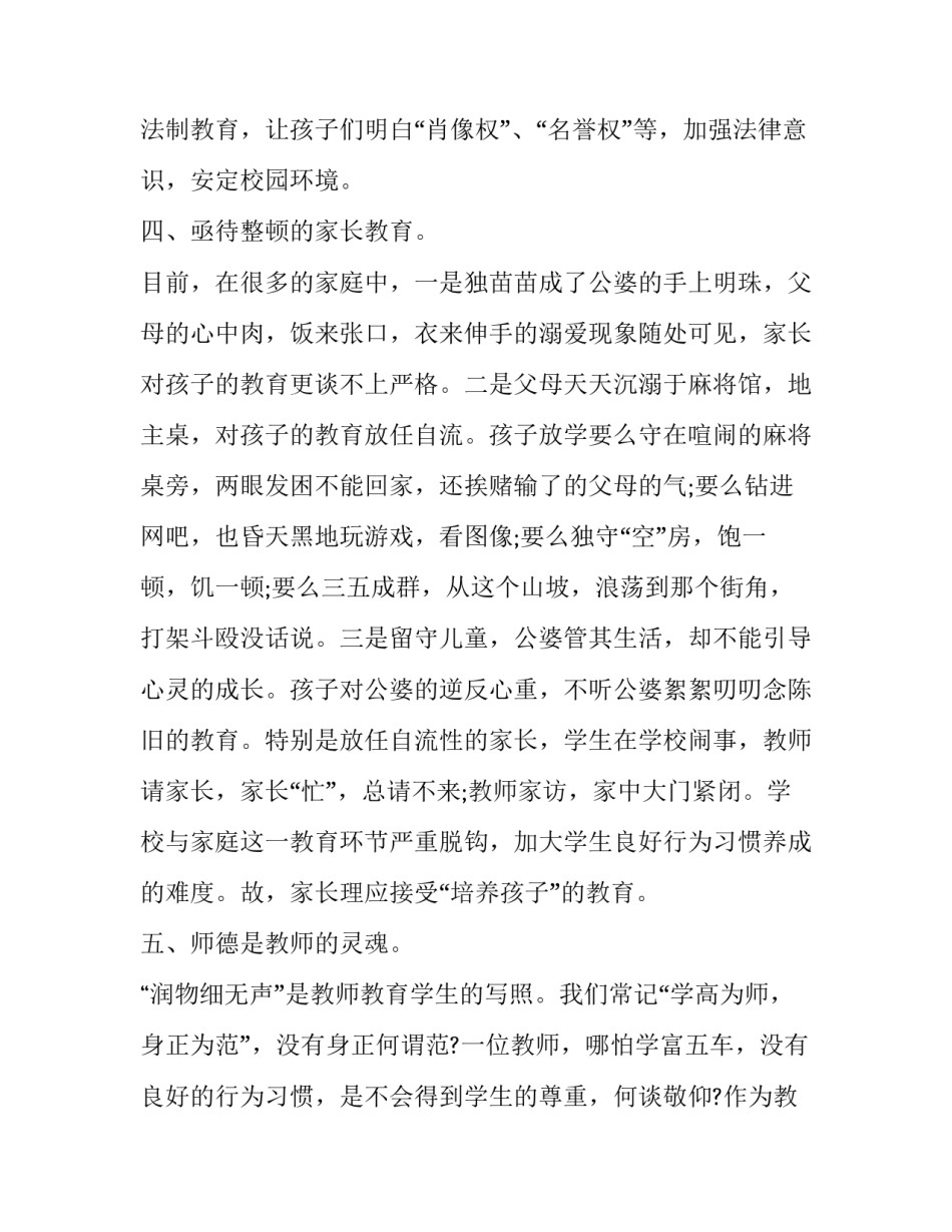 教育心得体会大标题精选 教育孩子心得体会的标题(六篇)_第3页