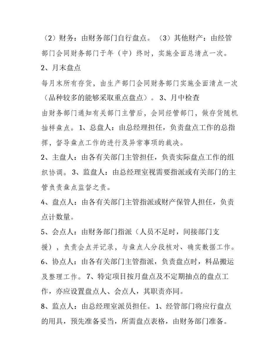 资产持有协议书怎么写 财产协议书怎样写(七篇)_第2页