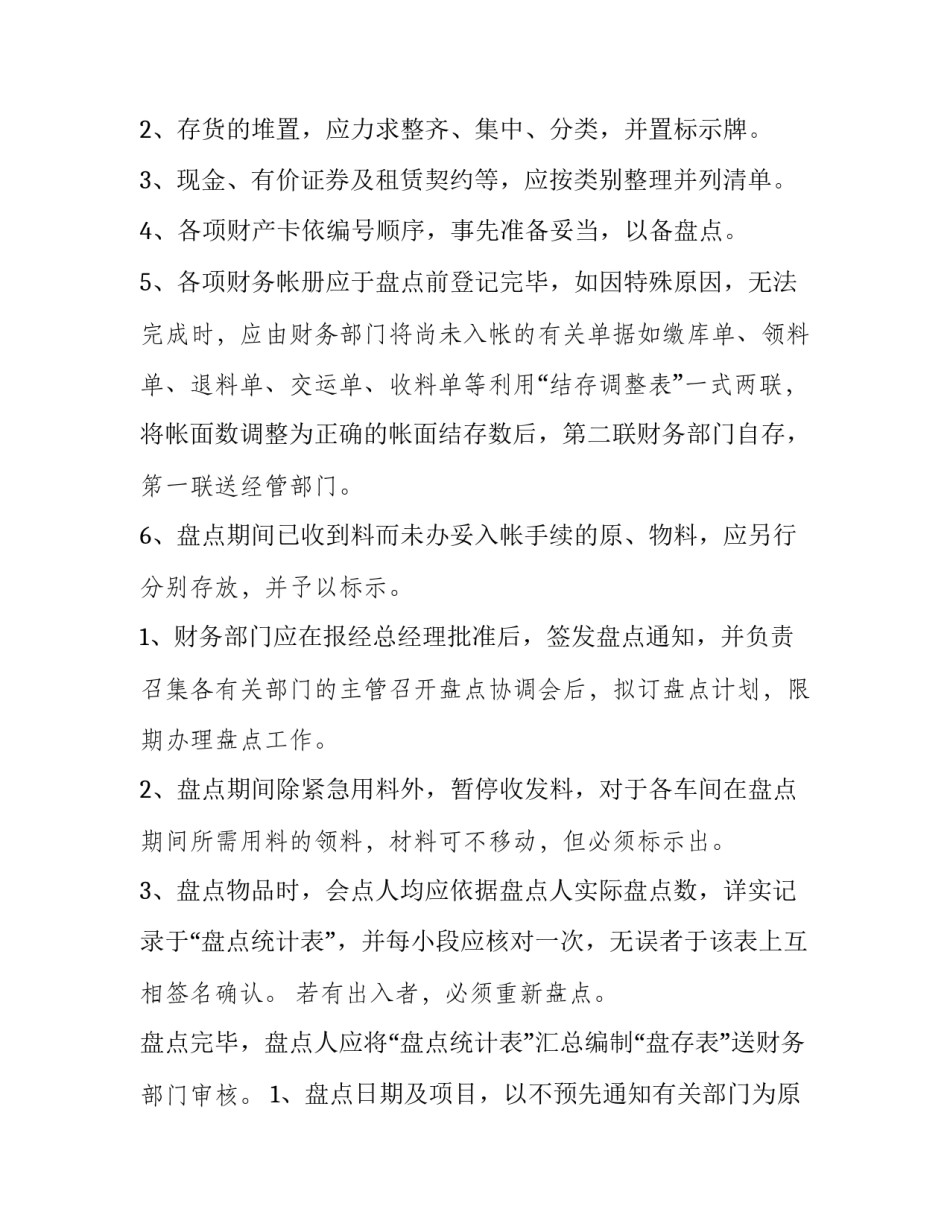 资产持有协议书怎么写 财产协议书怎样写(七篇)_第3页