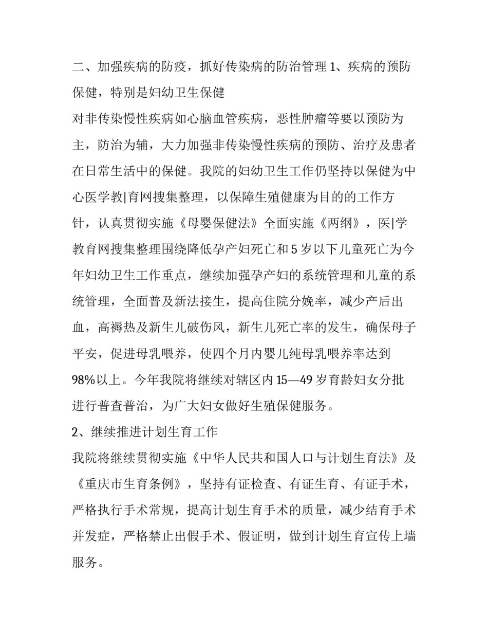 临床执业医师考试心得体会实用 执业医师考试实践(六篇)_第2页
