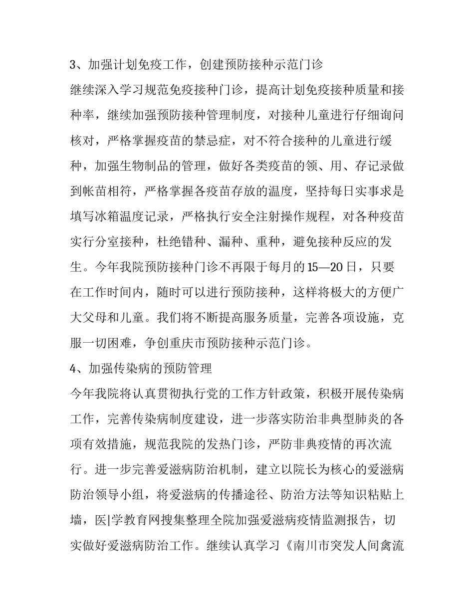 临床执业医师考试心得体会实用 执业医师考试实践(六篇)_第3页