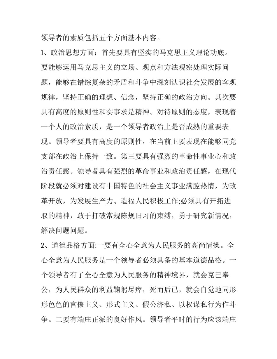政治能力政治自律心得体会和方法 严肃政治纪律政治规矩,提高政治能力心得体会(5篇)_第2页