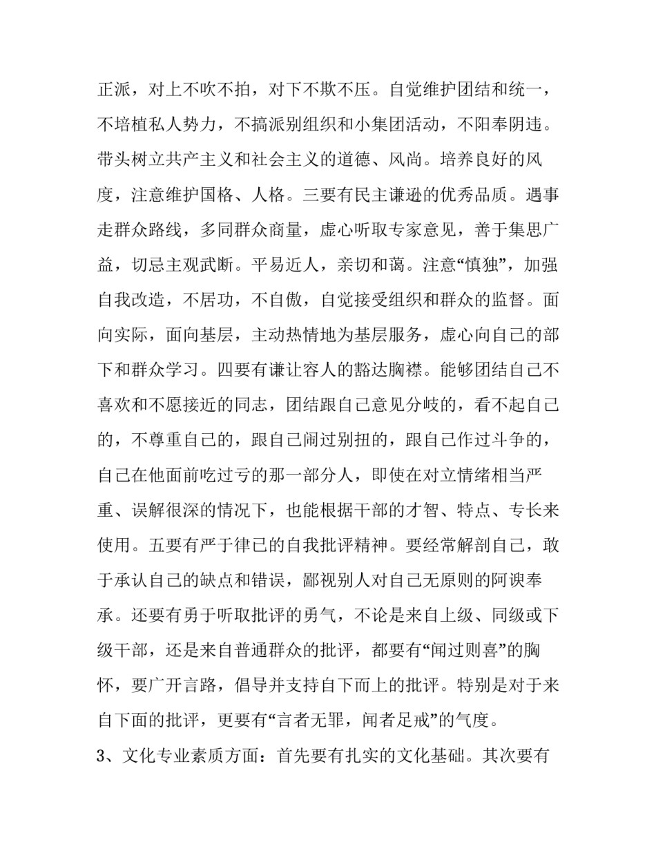 政治能力政治自律心得体会和方法 严肃政治纪律政治规矩,提高政治能力心得体会(5篇)_第3页