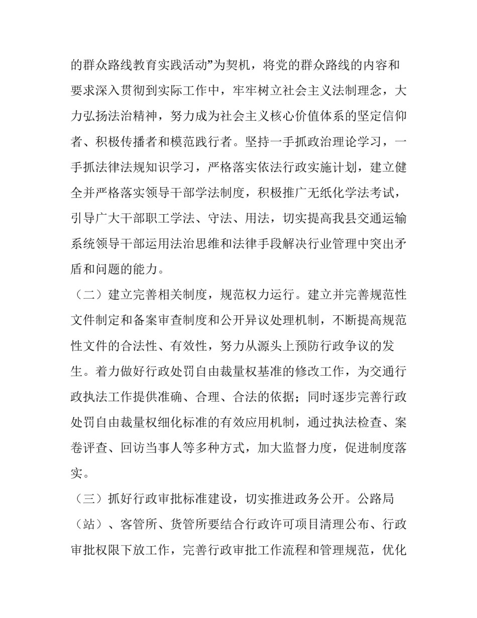 践行依法治军心得体会及收获 法治练兵心得体会(二篇)_第2页