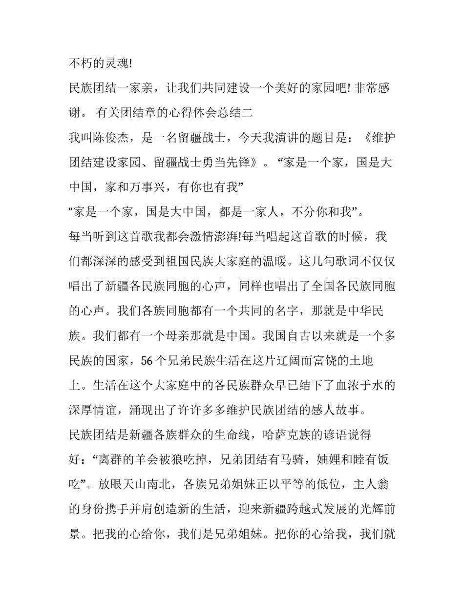 团结章的心得体会总结 团结章争章感受(3篇)_第3页