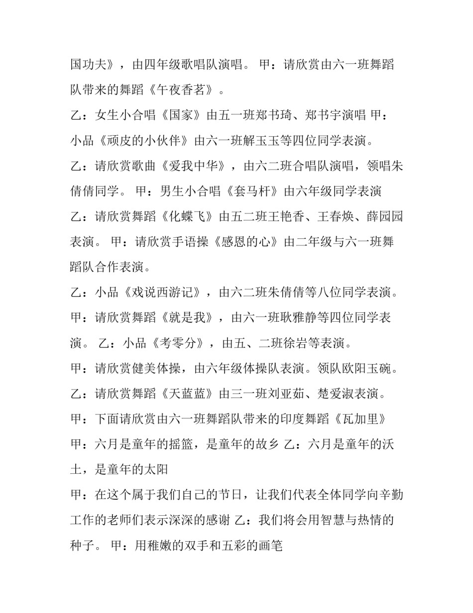 表演节目心得体会如何写 表演总结关于表演的感受(七篇)_第3页