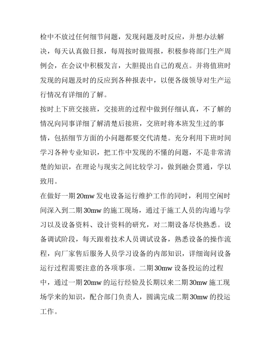 电厂运行心得体会和方法 发电厂电气设备及运行心得体会(8篇)_第2页