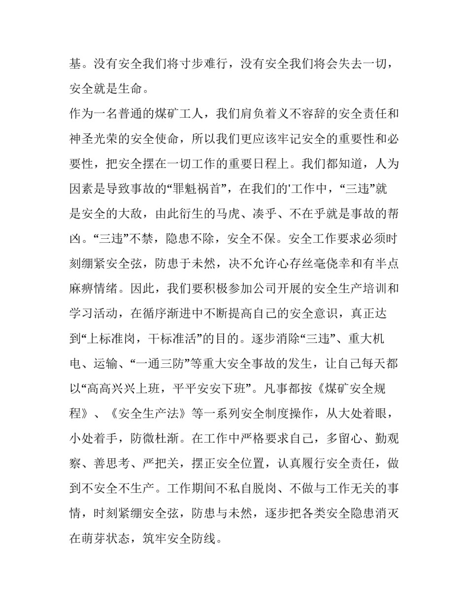 煤矿监测监控工作心得体会及收获 煤矿安全监测监控系统培训总结(4篇)_第2页