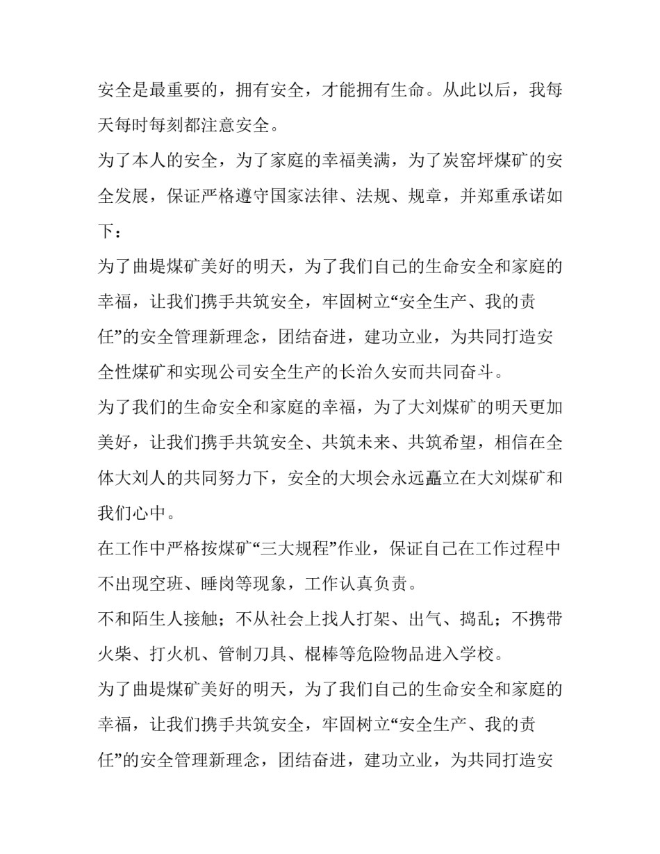 煤矿监测监控工作心得体会及收获 煤矿安全监测监控系统培训总结(4篇)_第3页