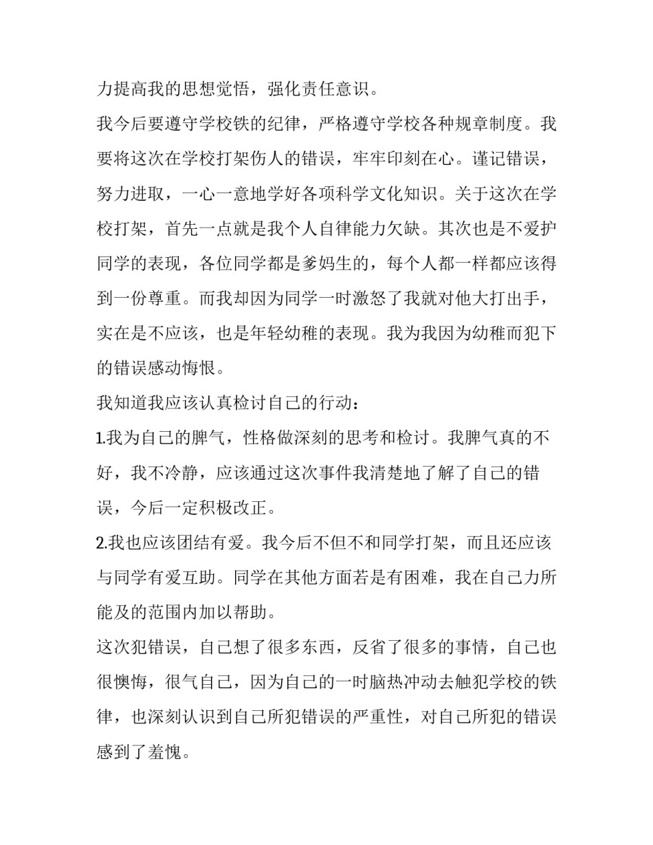 学生严重警告处分心得体会范本 小学生警告处分后果(四篇)_第2页