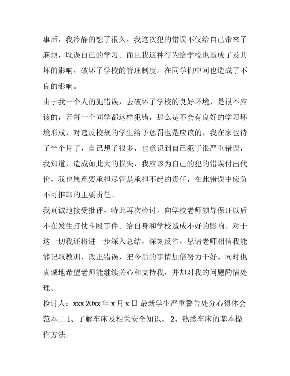 学生严重警告处分心得体会范本 小学生警告处分后果(四篇)_第3页