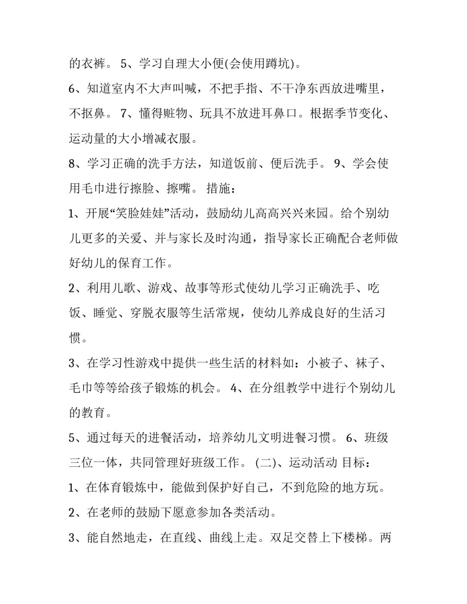 目标任务分解心得体会总结 分解工作目标的心得(7篇)_第2页