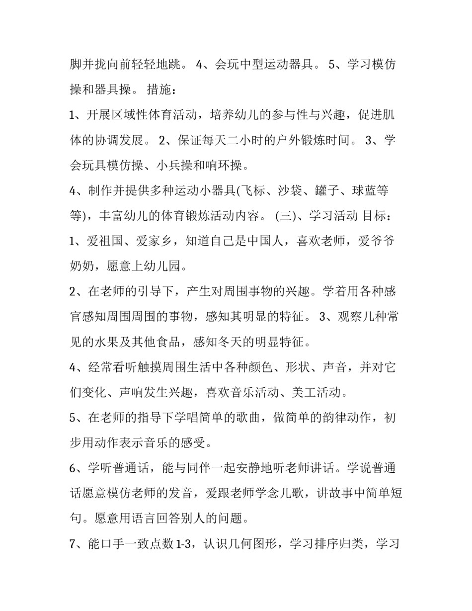 目标任务分解心得体会总结 分解工作目标的心得(7篇)_第3页