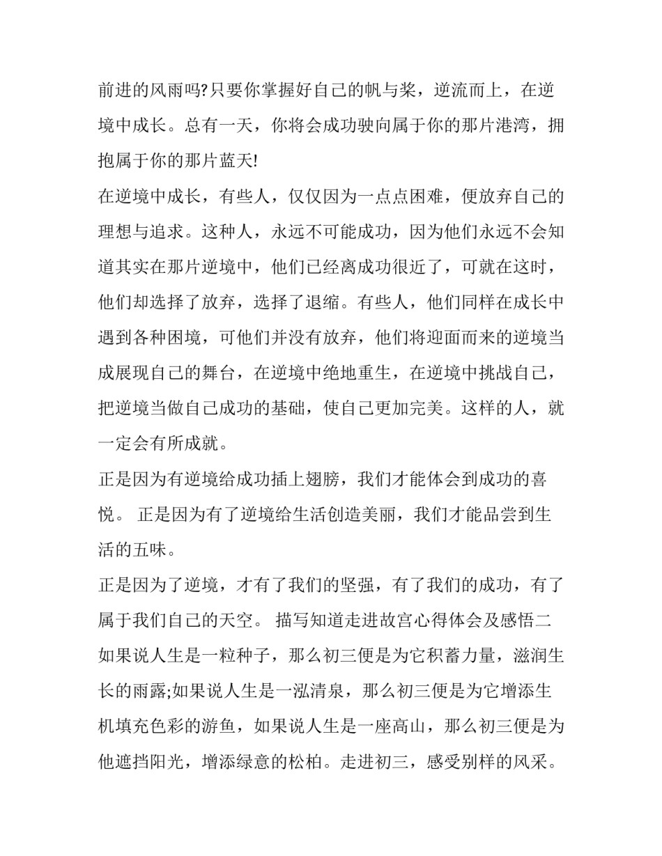 知道走进故宫心得体会及感悟 知道走进故宫心得体会及感悟作文(七篇)_第2页