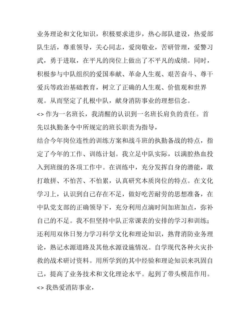 部队车祸事故心得体会简短 部队关于车辆事故的心得体会(2篇)_第2页