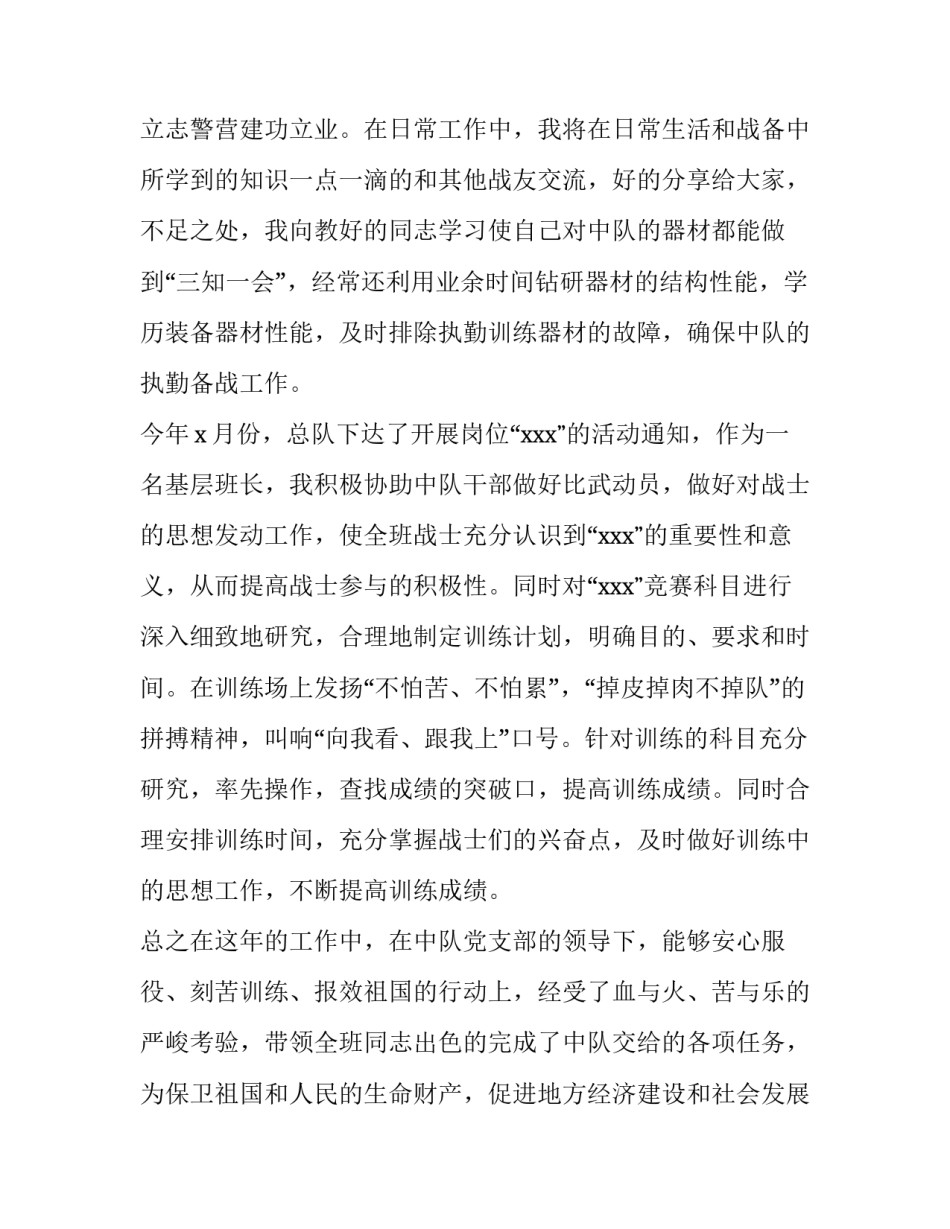 部队车祸事故心得体会简短 部队关于车辆事故的心得体会(2篇)_第3页