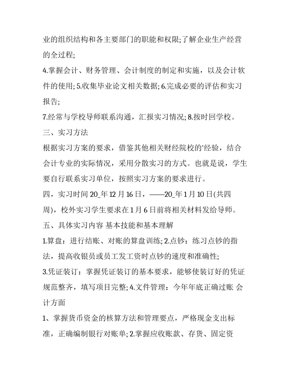 会计学原理心得体会 会计学原理心得体会2000(四篇)_第2页