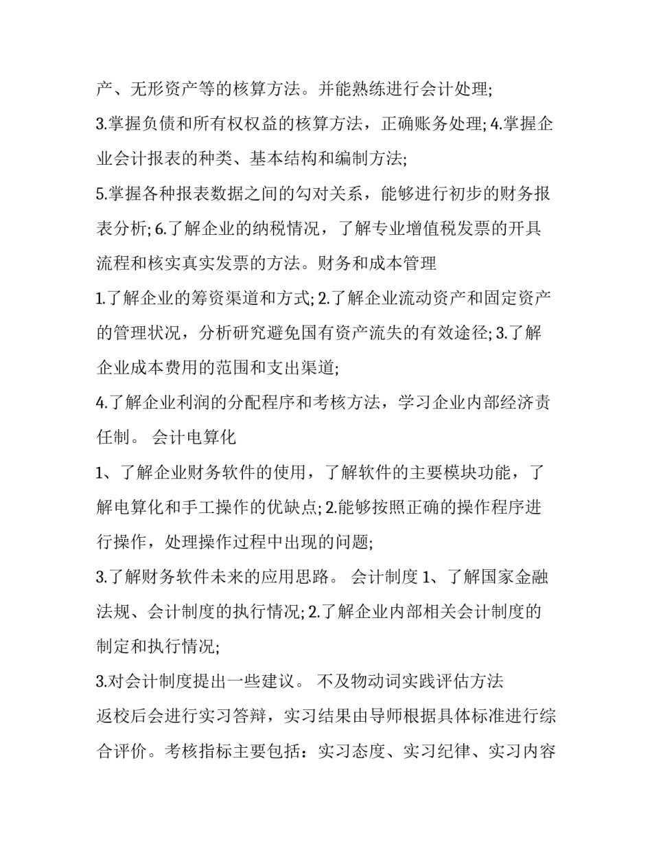 会计学原理心得体会 会计学原理心得体会2000(四篇)_第3页