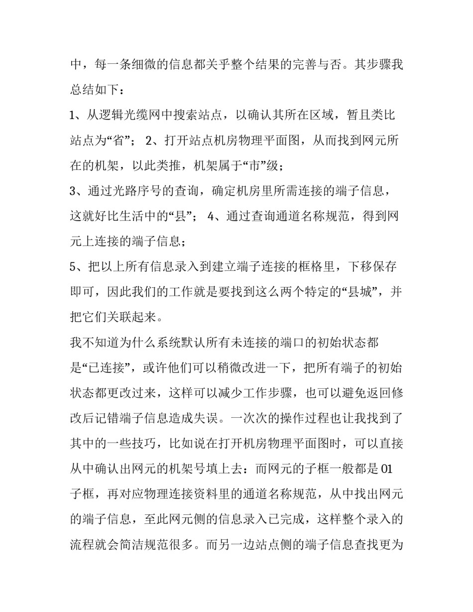 数据错误警告书范文简短 关于数据错误的说明(五篇)_第3页