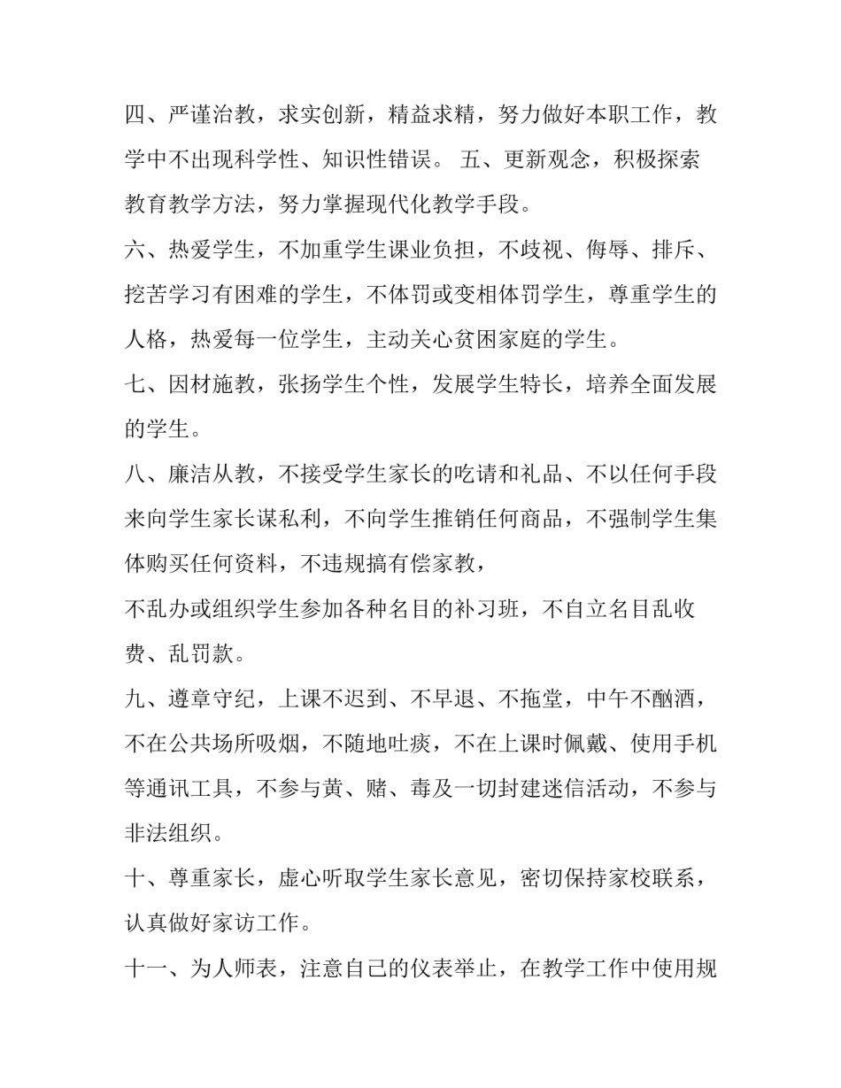 师德师风无私奉献心得体会及收获 无私的奉献师德师风培训心得(四篇)_第2页