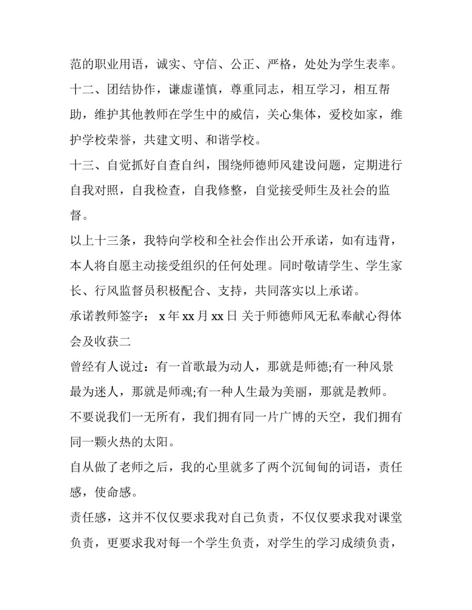 师德师风无私奉献心得体会及收获 无私的奉献师德师风培训心得(四篇)_第3页
