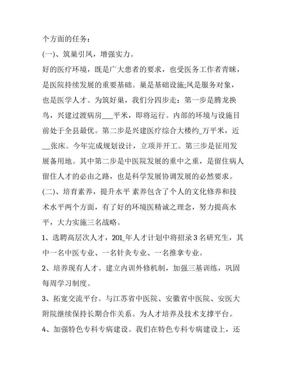 中医药文化心得体会范本 中医药文化心得体会300(六篇)_第2页