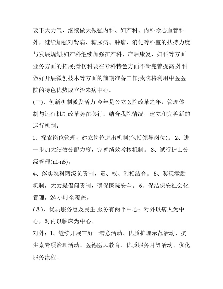 中医药文化心得体会范本 中医药文化心得体会300(六篇)_第3页