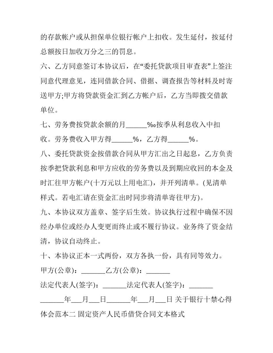 银行十禁心得体会范本 中国银行双十禁心得体会(六篇)_第2页