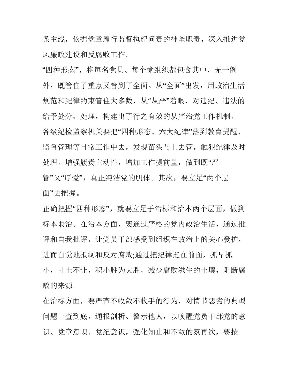 部队违规违纪处理心得体会实用 部队纪律条例处分心得体会(6篇)_第3页