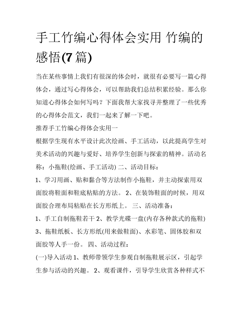 手工竹编心得体会实用 竹编的感悟(7篇)_第1页