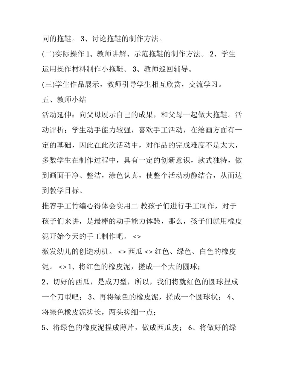 手工竹编心得体会实用 竹编的感悟(7篇)_第2页