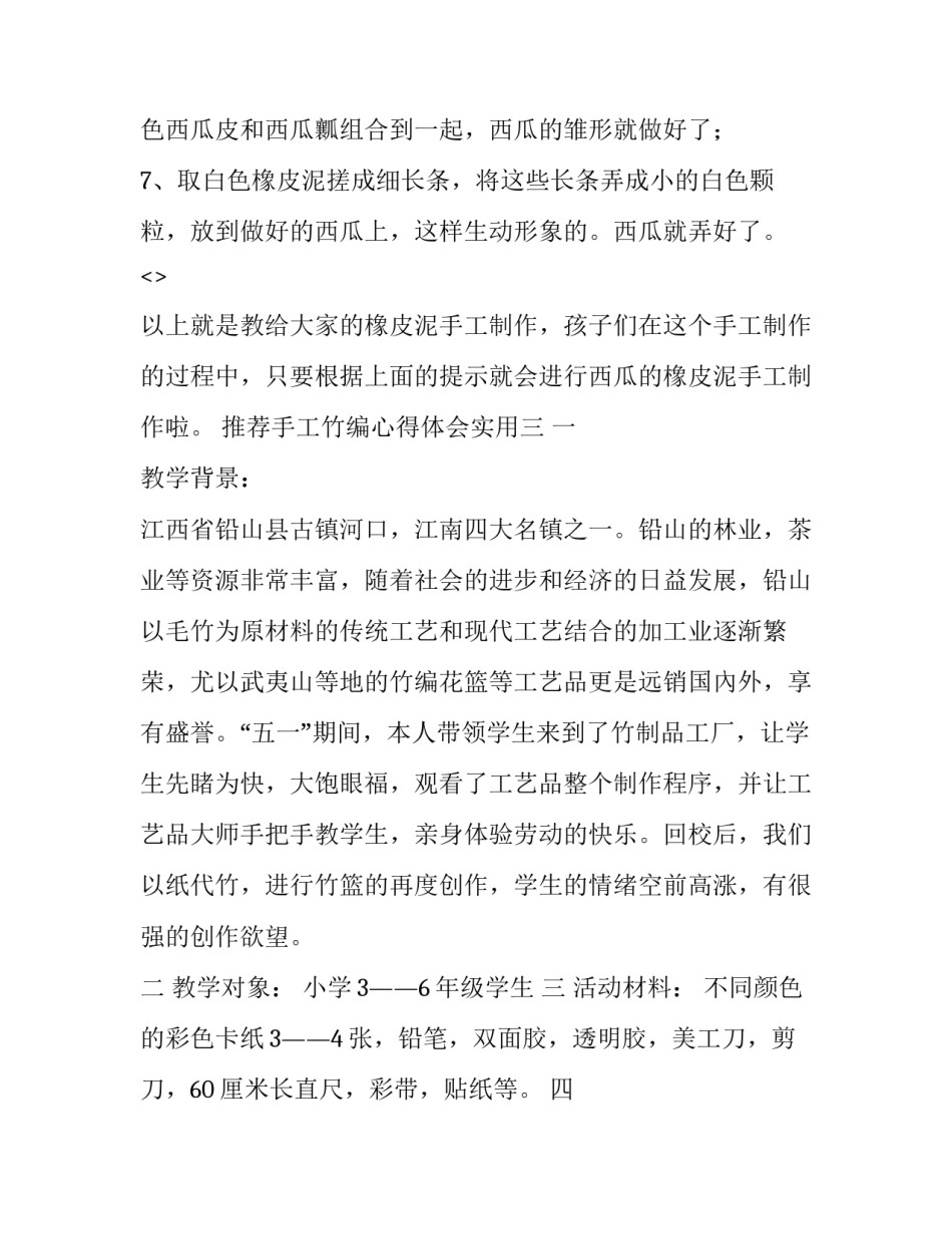 手工竹编心得体会实用 竹编的感悟(7篇)_第3页