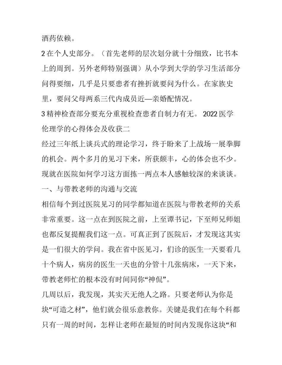 医学伦理学的心得体会及收获 对医学伦理的心得体会(六篇)_第3页