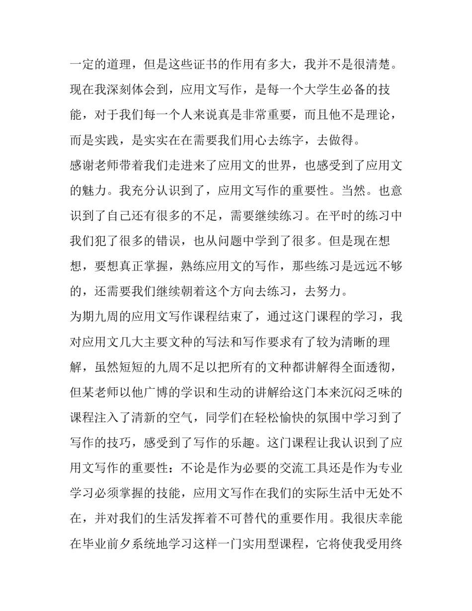 报告文学提纲范文汇总 报告文学提纲范文汇总怎么写(2篇)_第3页