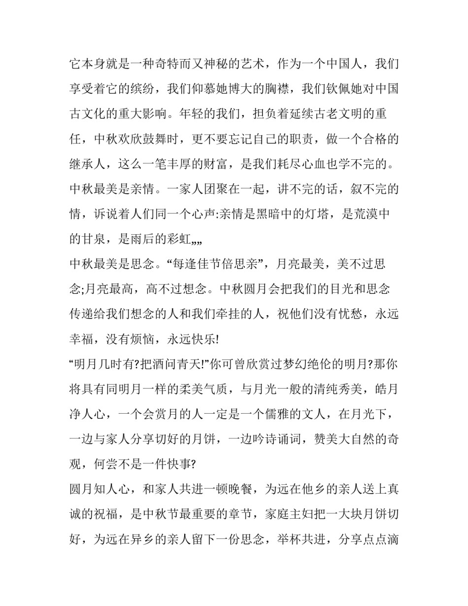 中秋节客户拜访心得体会和方法 中秋节客户拜访话术(七篇)_第2页