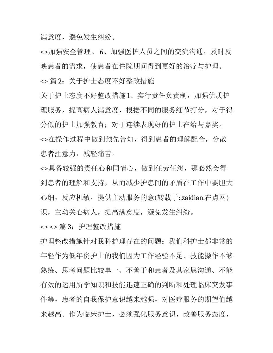 医护四心四干心得体会和感想 医务人员四风心得体会(二篇)_第2页