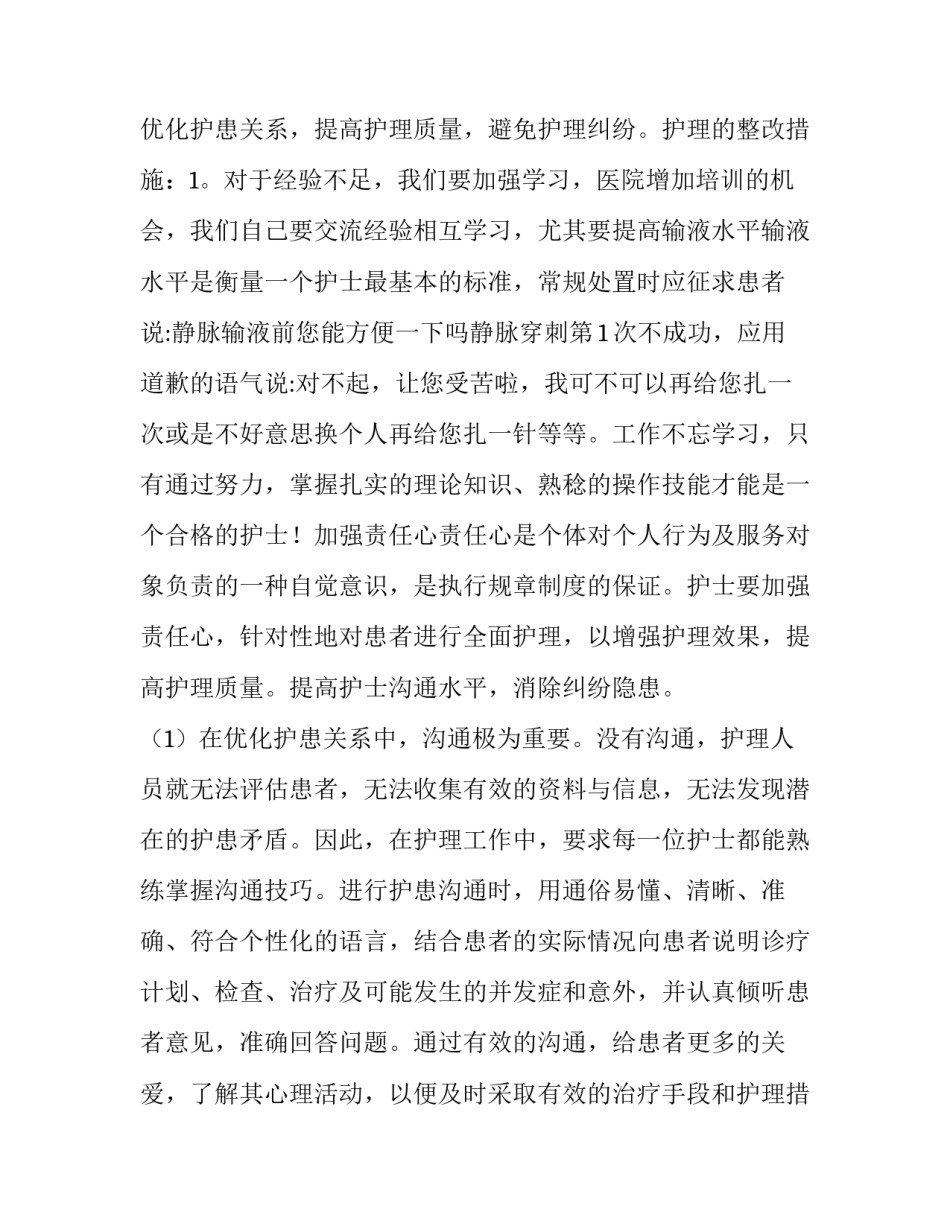 医护四心四干心得体会和感想 医务人员四风心得体会(二篇)_第3页