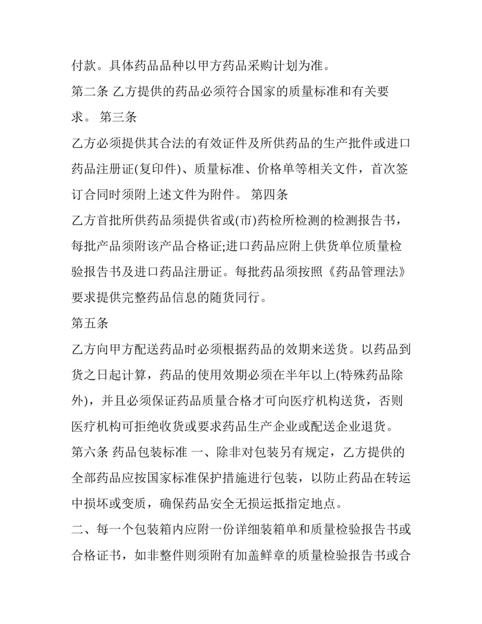 医疗会员服务方案范文通用 医疗行业会员体系规划(八篇)_第2页